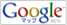 googleマップ